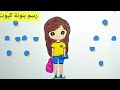 تعليم الرسم|| رسم بنوته كيوت للمدرسة