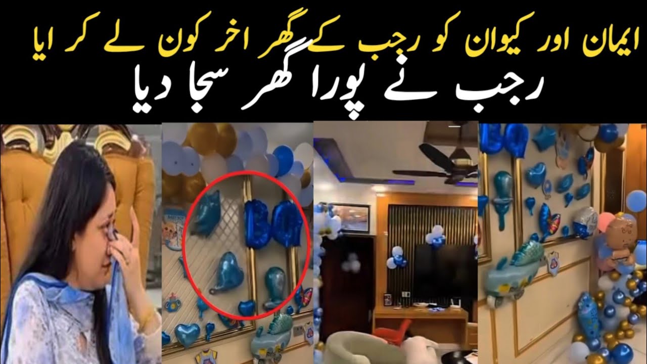 Emaan ku ghar kun laya // Nayab Rizwan vlog