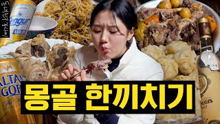 Impromptu(?) meal with Haneul in Mongolia✈️✨ 70-point chef Kangnami🚗🤼🐎 having 100-point lamb🐏