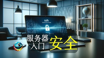 三步保障你的VPS服务器安全，最简单详细的ssh密钥对使用教学，让你用上RSA非对称加密算法，服务器还在裸奔的赶紧了