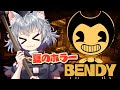 【BENDY】夏のホラー!Bendy and the Ink Machine!!【斧ねこ】