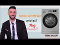 طريقة تشغيل غسالة الملابس ويرلبول Whirlpool 7kg بطريقة مبسطة وسهلة طريقة تشغيل غسالة الملابس ويرلبول Whirlpool 7kg بطريقة مبسطة وسهلة