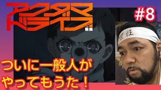 アクダマドライブ 同時視聴