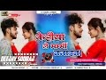 Kahiya le mummy baniba  bhojpuridjremix  girlfriend request mix  dj sooraj giridih