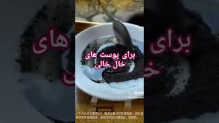 برای پوست های خال خالی دوا آوردیم