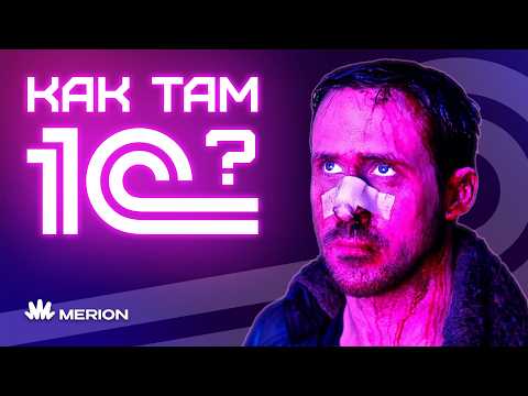 Почему ВСЕ ХЕЙТЯТ 1С, но он приносит сотни тысяч