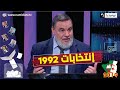 عزالدين جرافة الانتخابات هي الحل وهذا هو الفرق بين رئاسيات 1992 و2019