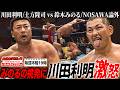 鈴木みのるが川田利明を挑発！川田利明は猛攻撃も…川田利明/土方隆司 VS 鈴木みのる/NOSAWA論外《2006/8/20》全日本プロレス バトルライブラリー#302