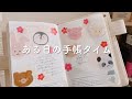 ある日の手帳タイム