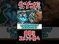 【モンハン】最新作のラスボスの威厳がなさすぎる#モンハン #解説 #なべぞー