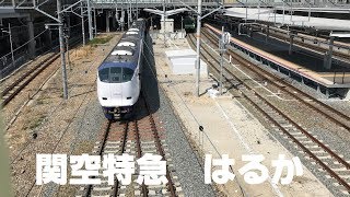 ◆関空特急　はるか　新大阪駅　「一人ひとりの思いを、届けたい　JR西日本」◆