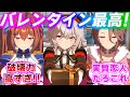 ウマ娘のバレンタインボイスにドキドキするみんなの反応集【ウマ娘プリティーダービー】
