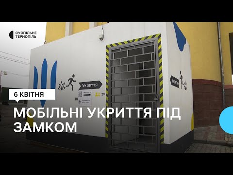 Суспільне Тернопіль: Чому вхід до мобільних укриттів закрили металевими решітками?