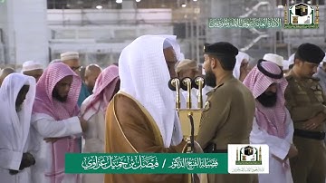 تلاوة فضيلة الشيخ فيصل غزاوي من صلاة المغرب ١٥ ربيع الاول ١٤٤١ هـ