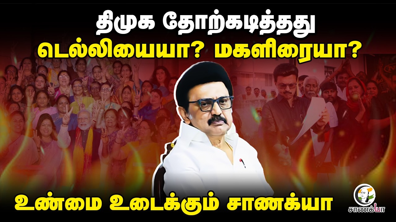 ⁣திமுக தோற்கடித்தது டெல்லியையா? மகளிரையா? | 7th Sense | Delimitation | PM Modi | MK Stalin