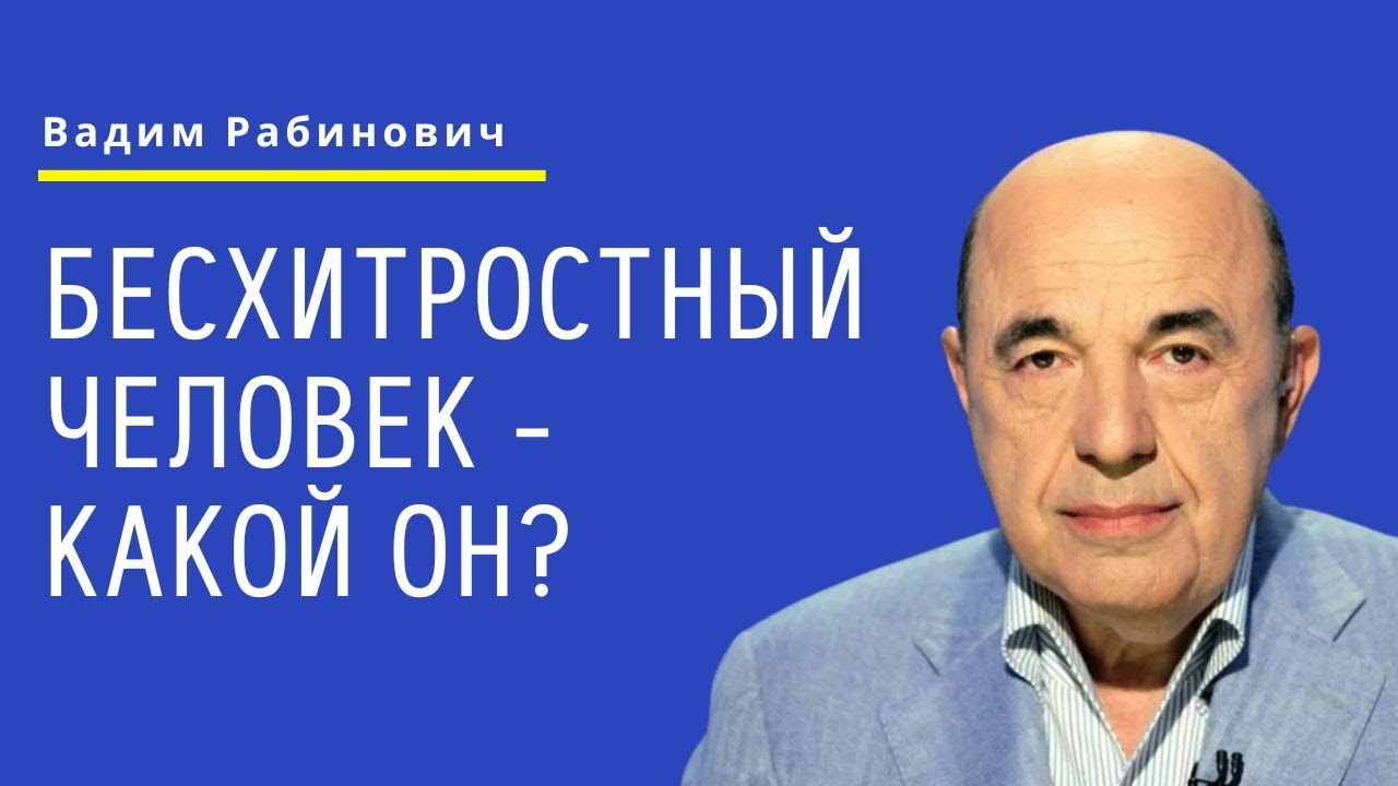 ?? Бесхитростный человек - какой он? Недельная глава Шофтим - Урок 1 ...