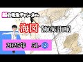 2025年【海図 問51-②】1級船舶免許　国家試験