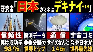 アメリカ🇺🇸「日本の先進技術には勝てない…」外国人８０億人も度肝を抜かれた日本の宇宙産業の真実５選【ゆっくり解説】【海外の反応】