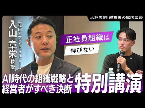 Professor Iriyama Sounds the Alarm: The Difference Between Companies That Will Survive the AI Era...