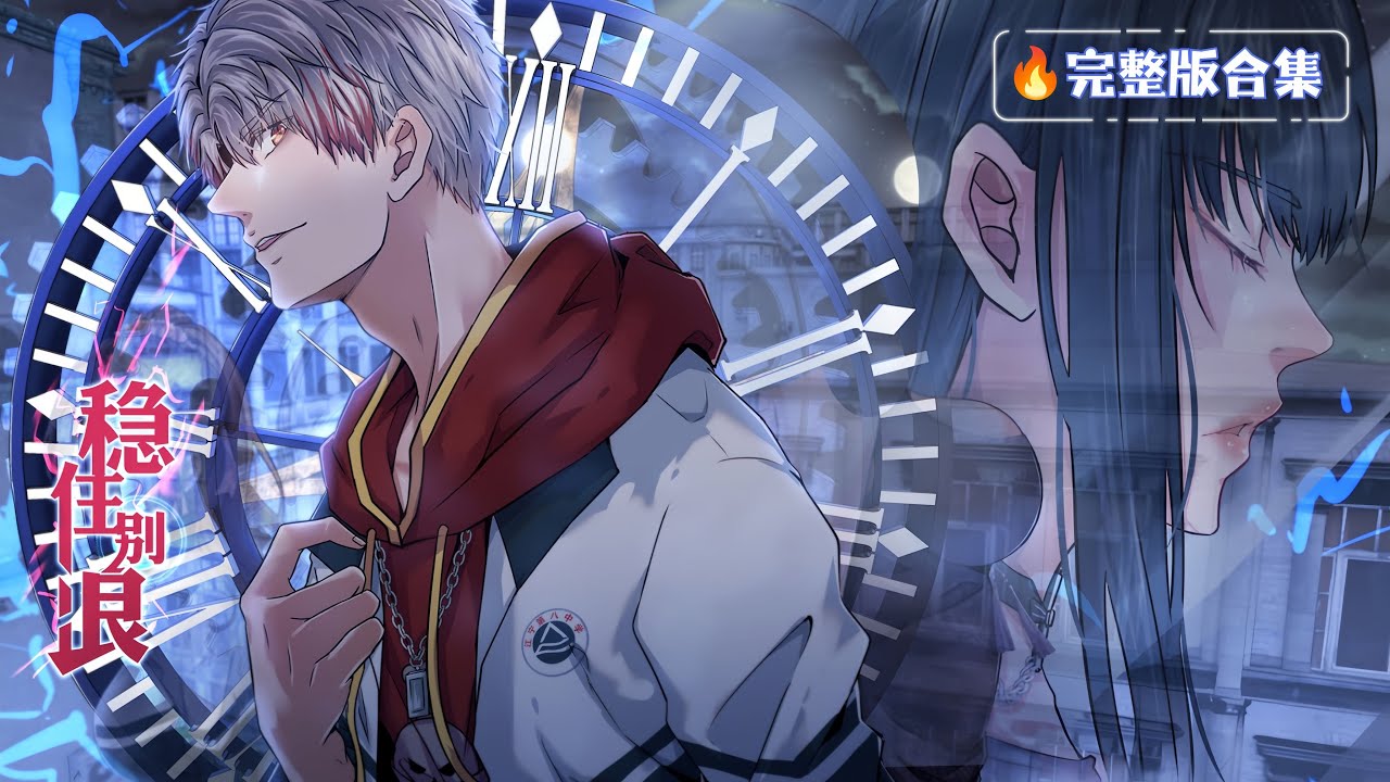 ENG SUB【穩住別浪】🔥爆款全集上線 ⚠️ 警告！此動畫可能讓你熬夜刷完｜暗面秩序VS重生者，終極救贖之戰！#穩住別浪 #動態漫 #重生逆襲 #暗面秩序