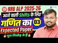 🚂 RRB ALP 2025-26 | Maths Expected Paper - 03🔥| Next Shifts के लिए Important Questions | Sahil sir