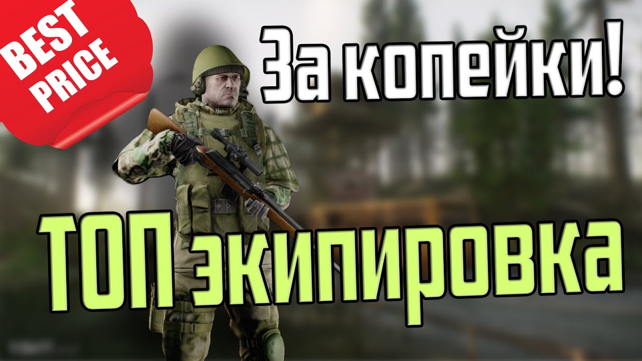СНАРЯЖЕНИЕ ДЛЯ НОВИЧКА: ОПТИМАЛЬНЫЕ СБОРКИ Escape from Tarkov