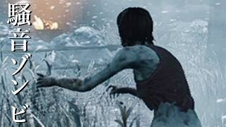 俺の耳を破壊するバグ騒音ゾンビ-Dead by Daylight【EXAM】