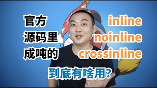 Kotlin 源码里成吨的 noinline 和 crossinline 是干嘛的？看完这个视频你转头也写了一吨