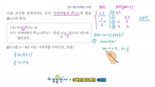 2017 June High School 1st Grade Academic Ability Test (Mock Test) Math #30