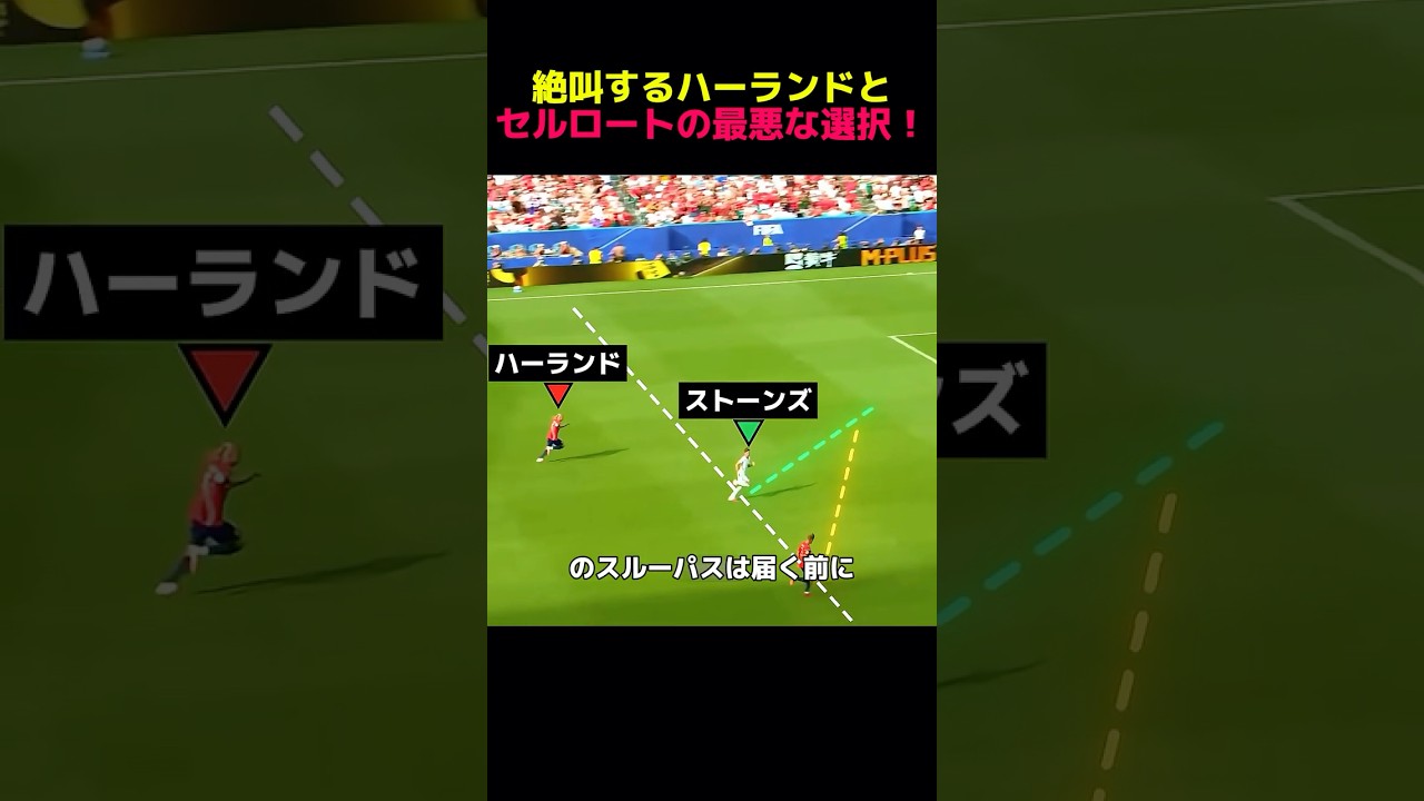 一生悔やむ!セルロート痛恨の決定機ミス