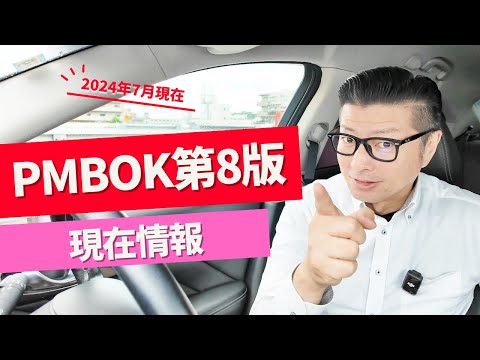 はやとPMBOK hqdefault.jpg