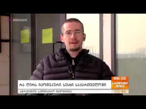 იპოთეკური სესხებით დაკრედიტება, რა ღირს იპოთეკური სესხი საქართველოში.