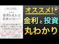 【新刊】金利と投資の関係性が丸ごとわかる！2022年の動向も解説