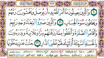 ألقران الكريم حاتم فريد الواعر الصفحة 252
