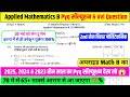 03 साल का Pyq रट लो🔥| applied mathematics b previous year question paper | applied mathematics b pyq