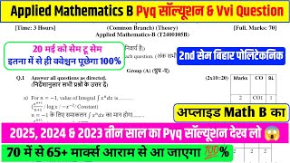 03 साल का Pyq रट लो🔥| applied mathematics b previous year question paper | applied mathematics b pyq