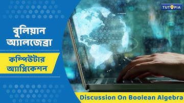 বুলিয়ান অ্যালজেব্রা। Discussion On Boolean Algebra | Computer Application -Class 11  #tutopia #একাদশ