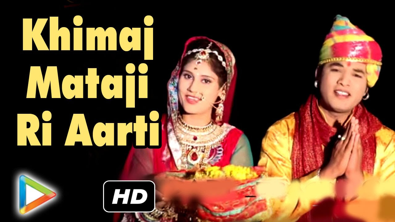 Latest Rajasthani Bhajan  Khimaj Mataji Ri Aarti  Rajasthani Songs  Khimaj Mataji Re Chunadi