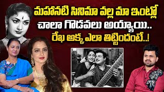 Savitri Daughter Vijaya Chamundeswari Husband Govinda Rao Interview Mahanati Movie Issues Rekha