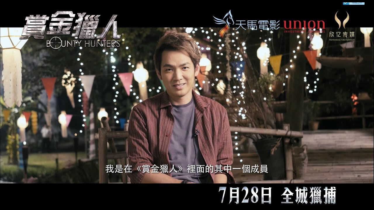 賞金獵人Bounty Hunters 人物篇 Planner 鍾漢良