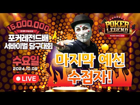 [당구해커,땡Q당구]<strong>10월9일</strong>