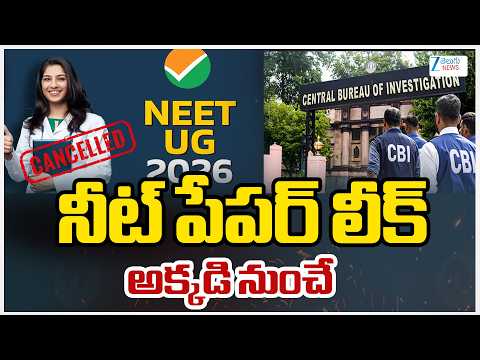 NEET 2026 Paper Leak Case | Rajasthan | నీట్‌ పేపర్‌ లీక్‌ అక్కడి నుంచే | ZEE Telugu News - ZEE24TELUGUNEWS