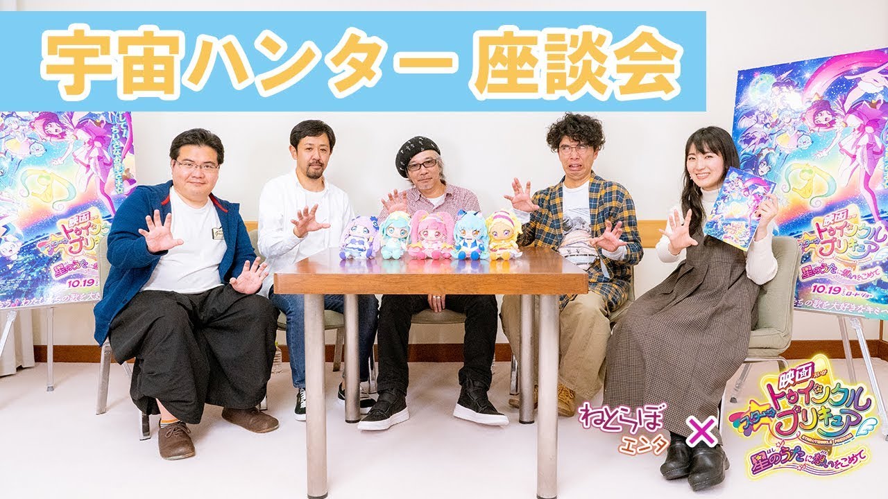 “宇宙ハンター”声優が座談会で大盛り上がり！ 「映画 スター☆トゥインクルプリキュア 星のうたに想いをこめて」公開記念／ねとらぼエンタ