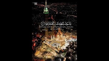 #سورة_الضحى #ياسر_الدوسري #القرآن_الكريم