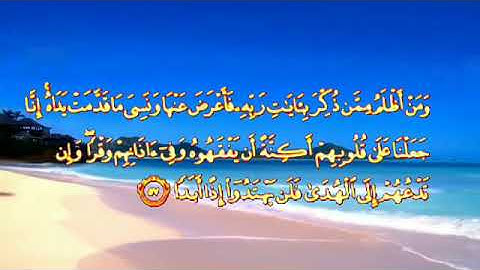 سورة الكهف // نور مابين الجمعتين//مكتوبة بدون حقوق