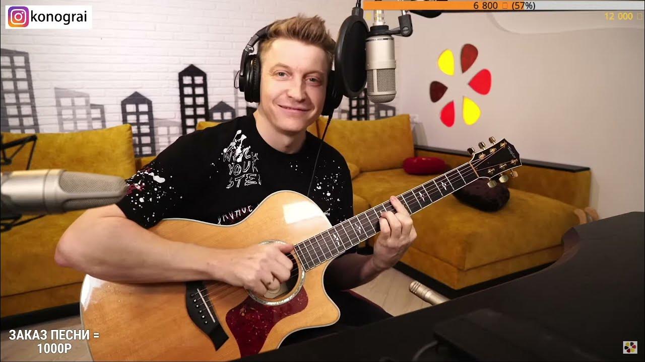 Конограй уроки. Конограй уроки. Гитара с нуля канал. Гитара с нуля ютуб канал. Гитара звезда.