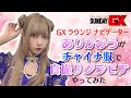 【ありかみう】2分で紹介!チャイナコスプレ解説【薬屋のひとりごと】
