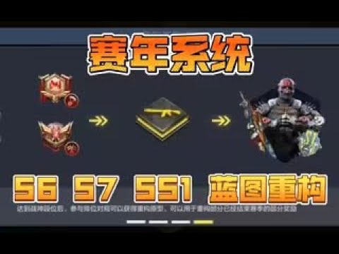 【使命召唤手游】蓝图重构奖励确定 S6 S7 SS1赛季奖励即将返场 codm使命召唤手游 #孚尹--梦境海洋馆