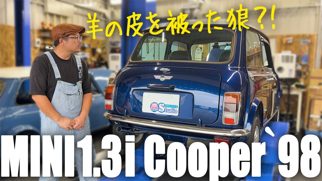 【1.3i Cooper】オーナーのこだわりがスゴイ！！！見た目はノーマルでも、中身は、、、