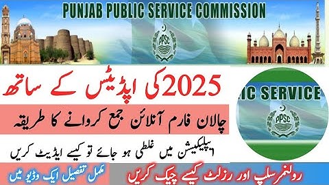 How to apply for PPSC jobs online 2025 | How to edit PPSC application | how pay PPSC fee by jazcash